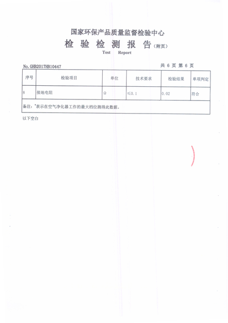 电子空气净化器检测报告-7