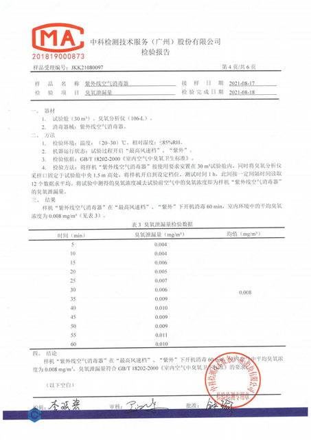 紫外线空气消毒器_05