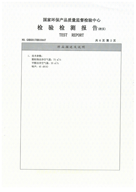 电子空气净化器检测报告-3