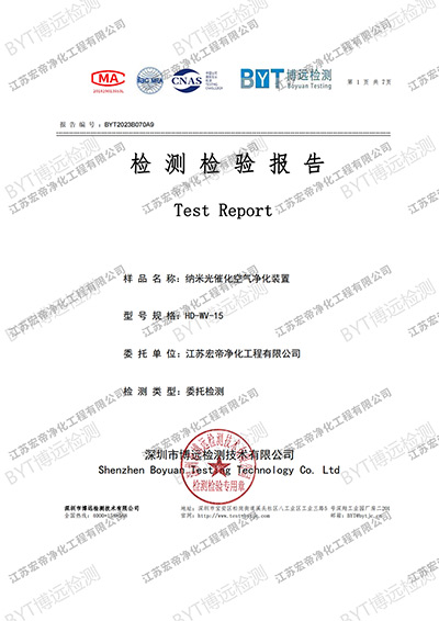 纳米光催化空气净化装置_01