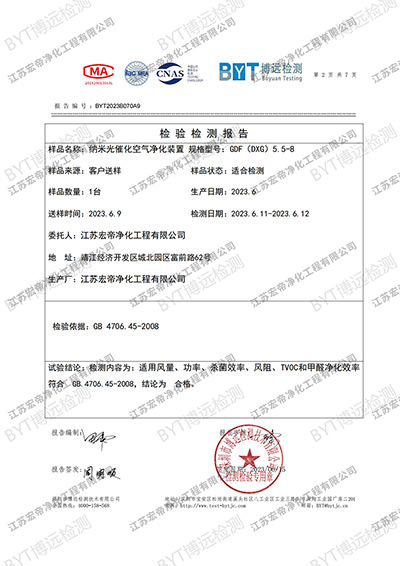纳米光催化空气净化装置_02
