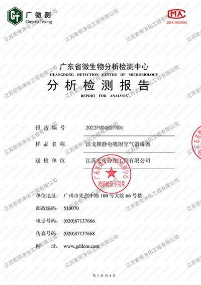 洁戈空气净化器臭氧检测_01