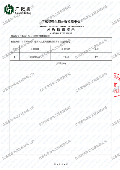 洁戈空气净化器电压差检测_03