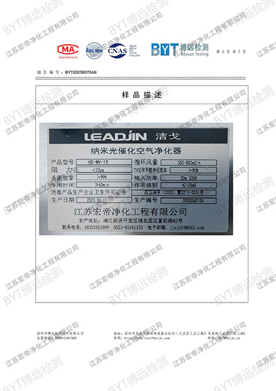 纳米光催化空气净化装置_03