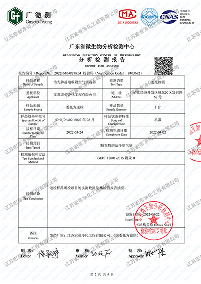 洁戈空气净化器空气洁净量检测_02