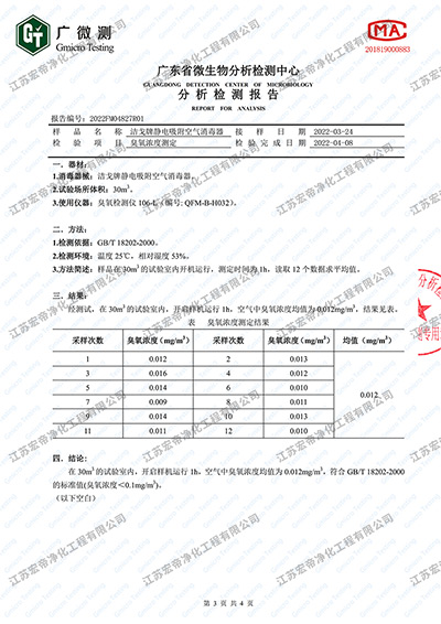 洁戈空气净化器臭氧检测_03