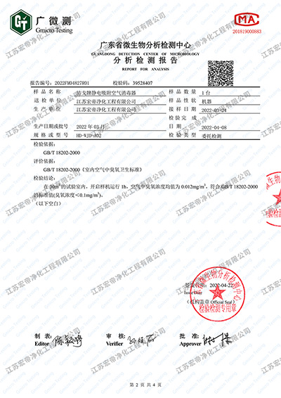 洁戈空气净化器臭氧检测_02