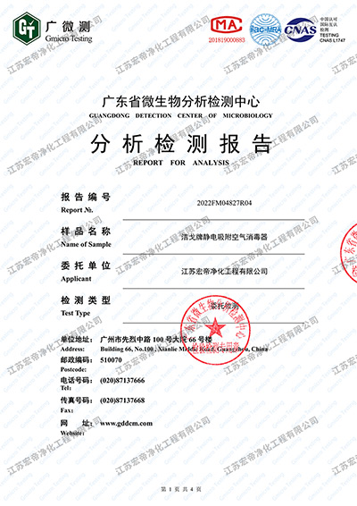 洁戈空气净化器空气洁净量检测_01